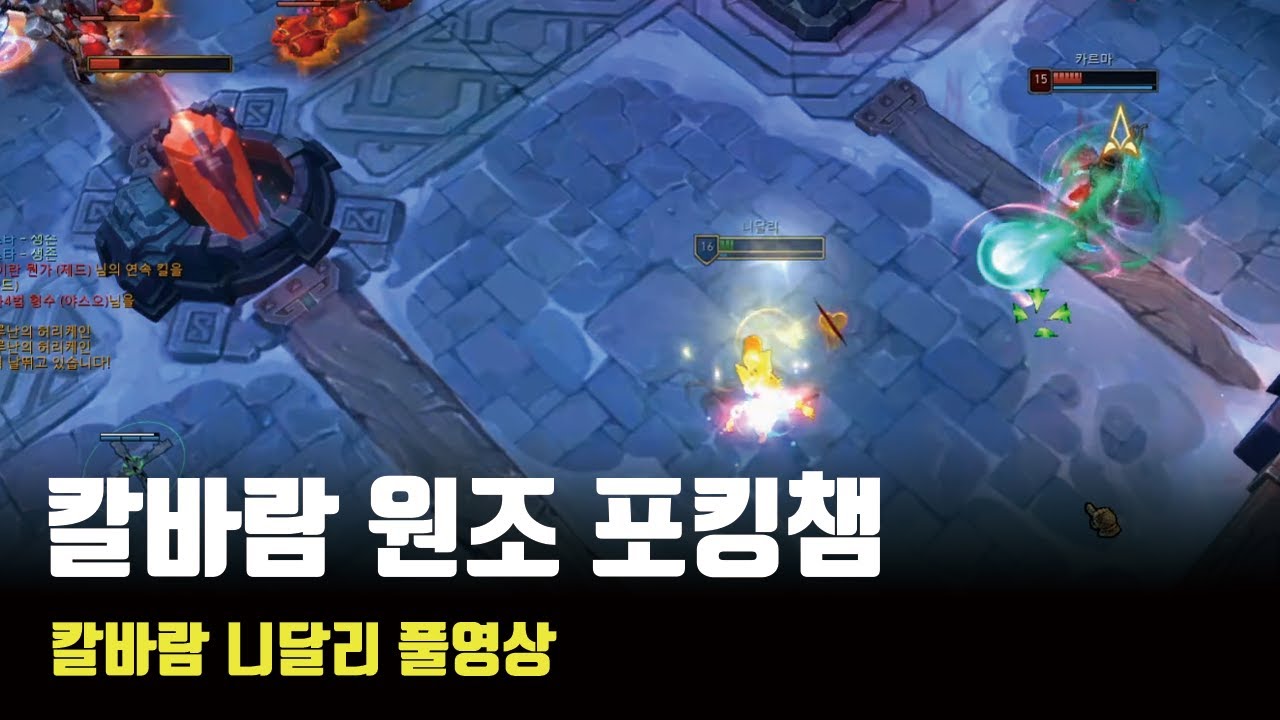 칼바람 원조 포킹챔 니달리