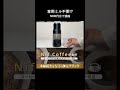 エスプレッソ専用ミル不要。5000円台で買える革新的なコーヒ
