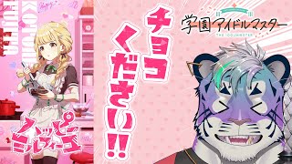 【 学園アイドルマスター 】沼りませんように【尾弐束タイガ】