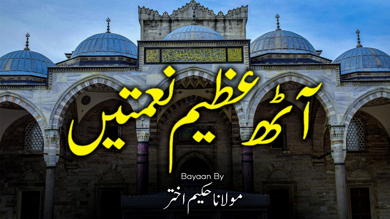 8 Azeem Namtien - Moulana Hakeem Akhtar, مولانا حکیم اختر, New Bayaan2020 | Islam Ki Duniya