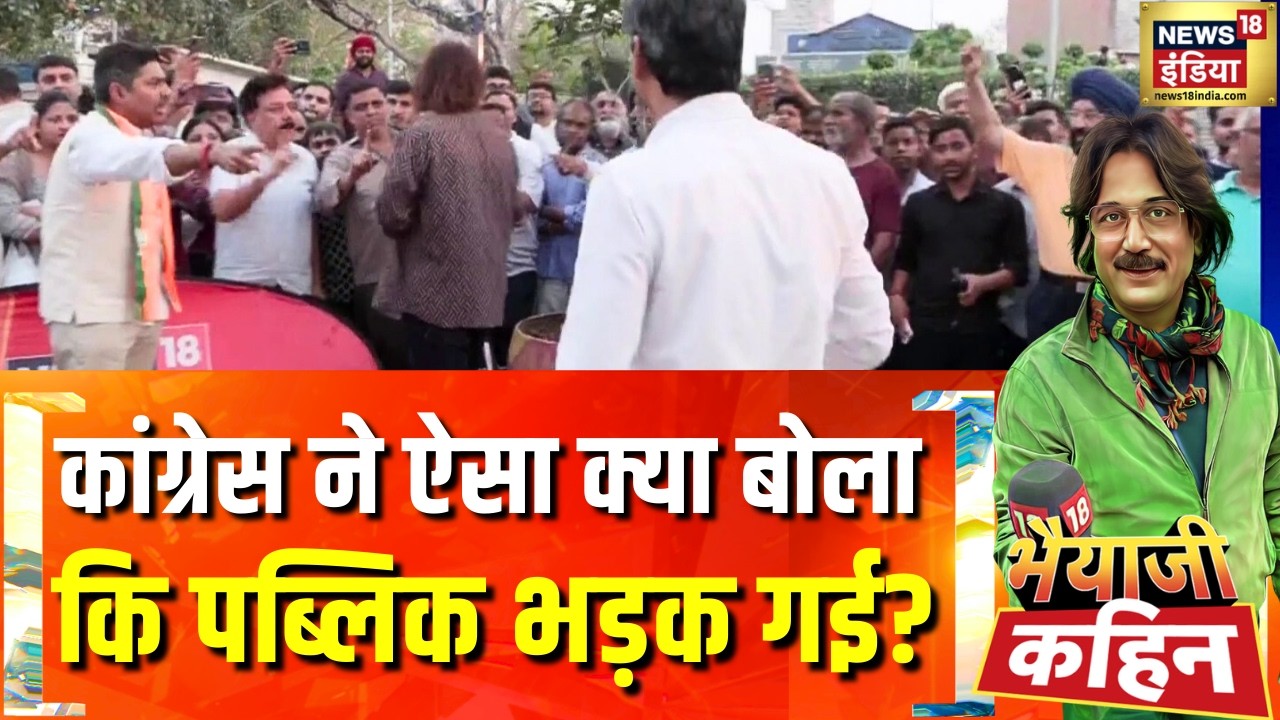 Congress ने ऐसा क्या बोला कि Public भड़क गई? | Budget Session 2026 | Iran War | Bhaiyaji Kahin