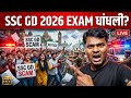 SSC GD 2026 prayagraj  उत्तरप्रदेश धांधली SSC GD Exam Rull Fail बच्चे के न्याय नहीं 