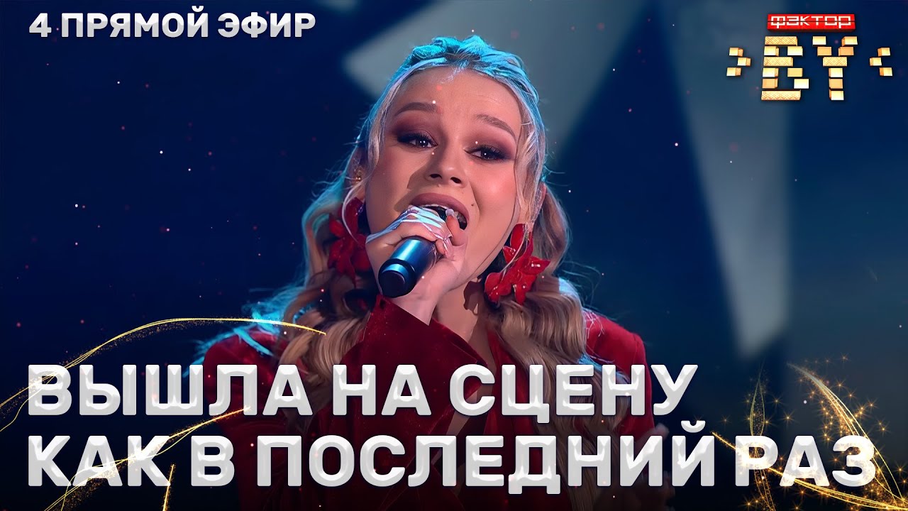 Юлия Соловей — Так же как все | ФАКТОР.BY | 5 сезон | 11 выпуск | Прямой эфир