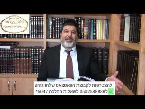 הרב הגאון אופיר מלכא שליטא הלכה יומית האיסור לאכול קודם שמיעת קריאת המגילה