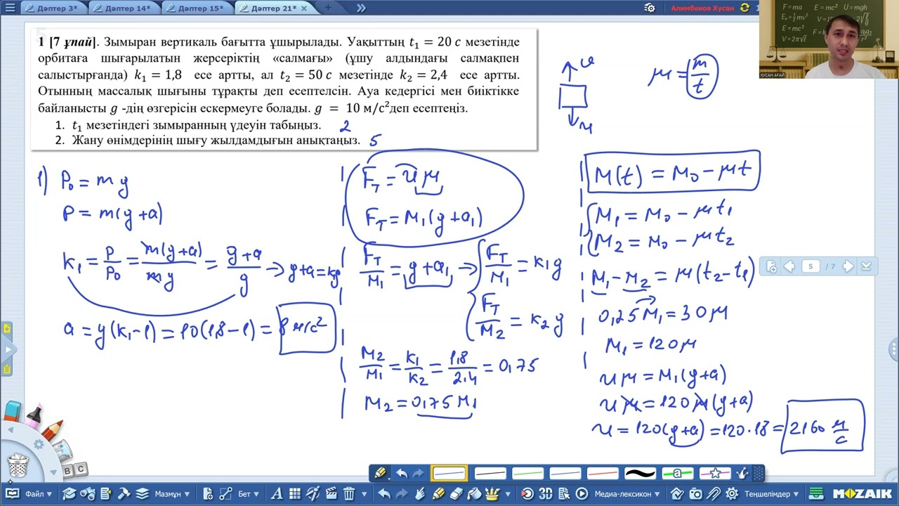 ФИЗИКА ПӘІНЕН 2025-2026 ОҚУ ЖЫЛЫНДАҒЫ ҚАЛАЛЫҚ ОЛИМПИАДА ЕСЕПТЕРІНІҢ ШЫҒАРЫЛУЫ. 10 СЫНЫП