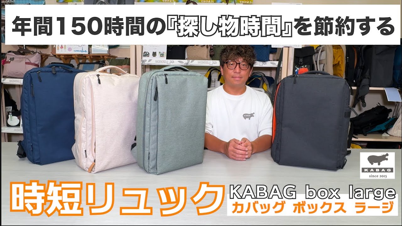年間150時間の探し物時間を節約する。整理整頓ができる時短リュック