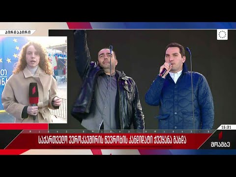 თავისუფლების მოედანზე სახალხო ზეიმისთვის ემზადებიან