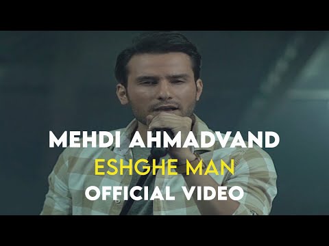 Mehdi Ahmadvand - Eshghe Man I Official Video ( مهدی احمدوند - عشق من )