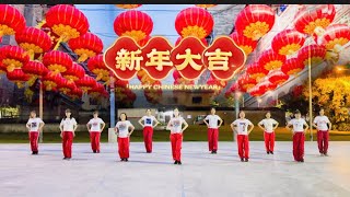 新年大吉新年福献给大家吉祥如意