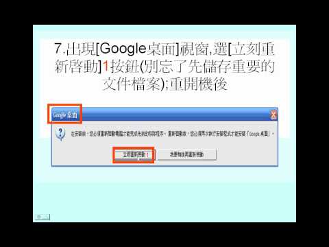 22如何下載及安裝[Google桌面]
