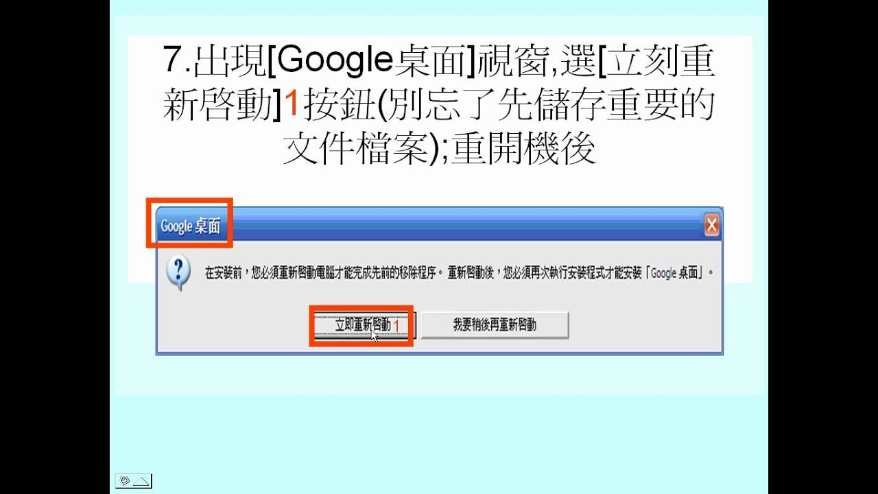 22如何下載及安裝[Google桌面] - YouTube