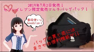 セブンイレブン限定再販！７月２日発売！MOZ　MULTI BAG BOOK special package