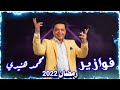 كل تفاصيل برنامج فوازير هنيدي رمضان 2022 محمد هنيدي