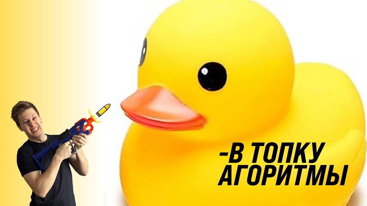 Разбор ДЖАВА-СКРИПТИЗЕРА хейтящего алгоритмы