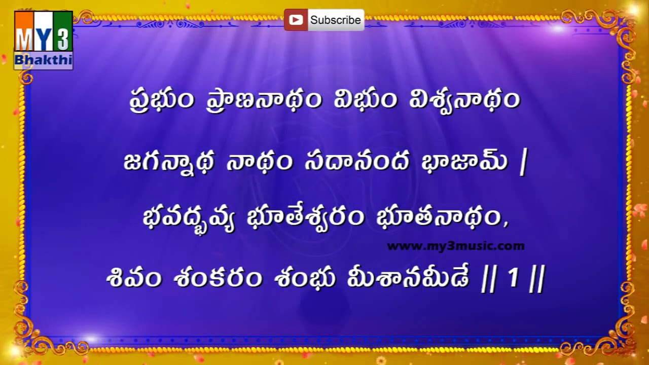 Shivastakam lyric in telugu