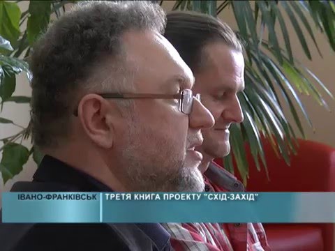 Третя книга проекту &laquo;Схід-Захід&raquo;
