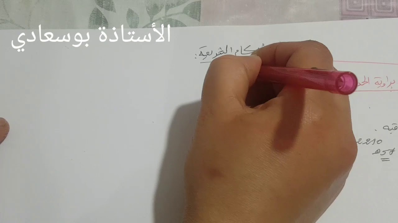 مراجعة درس المساواة .#باك 2020.