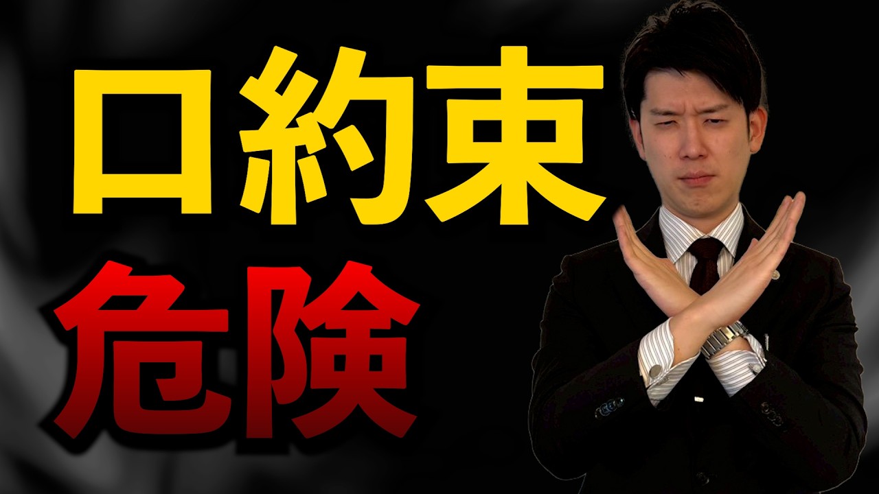 【弁護士解説】その一言、もう契約成立してます。【住宅トラブル】