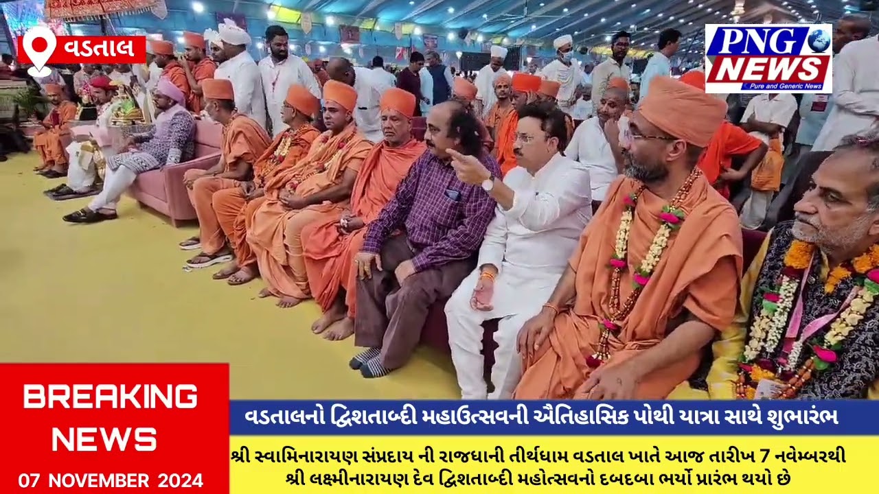 વડતાલનો દ્વિશતાબ્દી મહાઉત્સવનો ઐતિહાસિક પોથી યાત્રા શુભારંભ થયો,દસ હજાર મહિલા ભક્તો યાત્રામાં જોડાયા