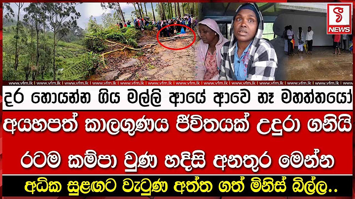 අයහපත් කාලගුණය ජීවිතයක් උදුරා ගනියි..