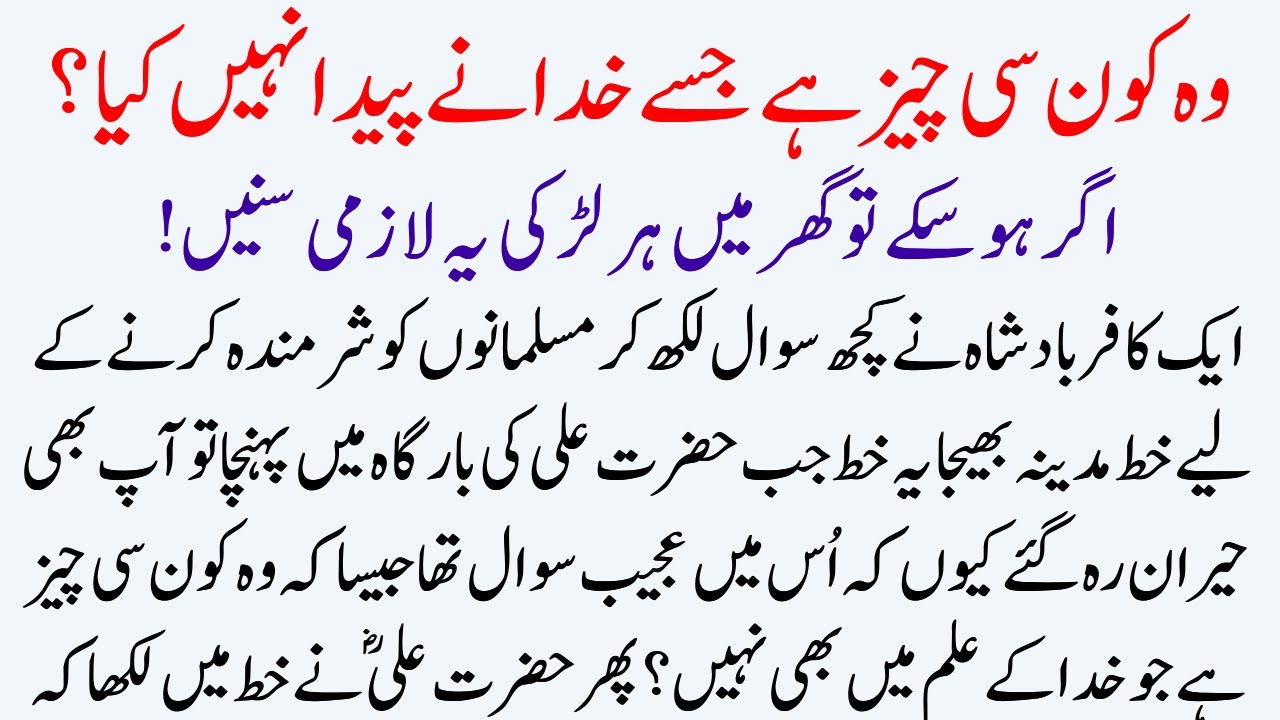 Wo Konsi Cheez Hai Jo Abhi Tak Khuda ne Nahi Banayi | Allah ne Sab Kuch Banaya Hai | islamic