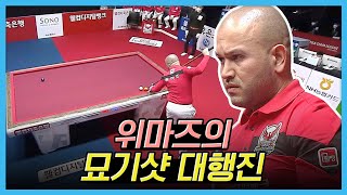 '묘기백출' 두고두고 보게될 위마즈 예술구 [PBA팀리그 / 명장면]