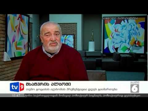 ახალი 6 | მხატვრის ალბომი | 20.12.12