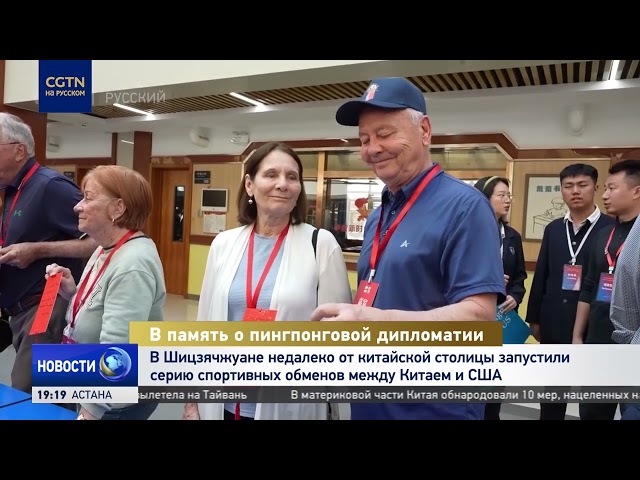 Серию спортивных обменов между Китаем и США запустили в Шицзячжуане