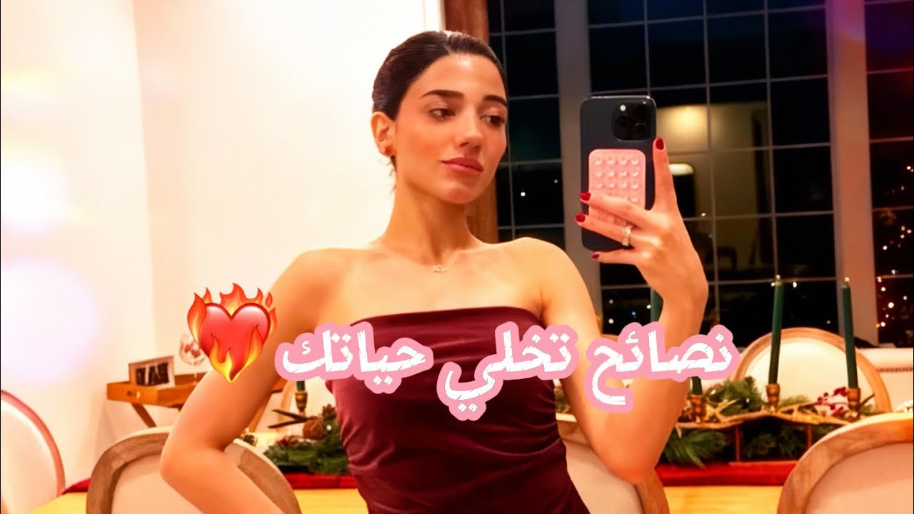 ‏نصائح راح تغير حياتك🩵