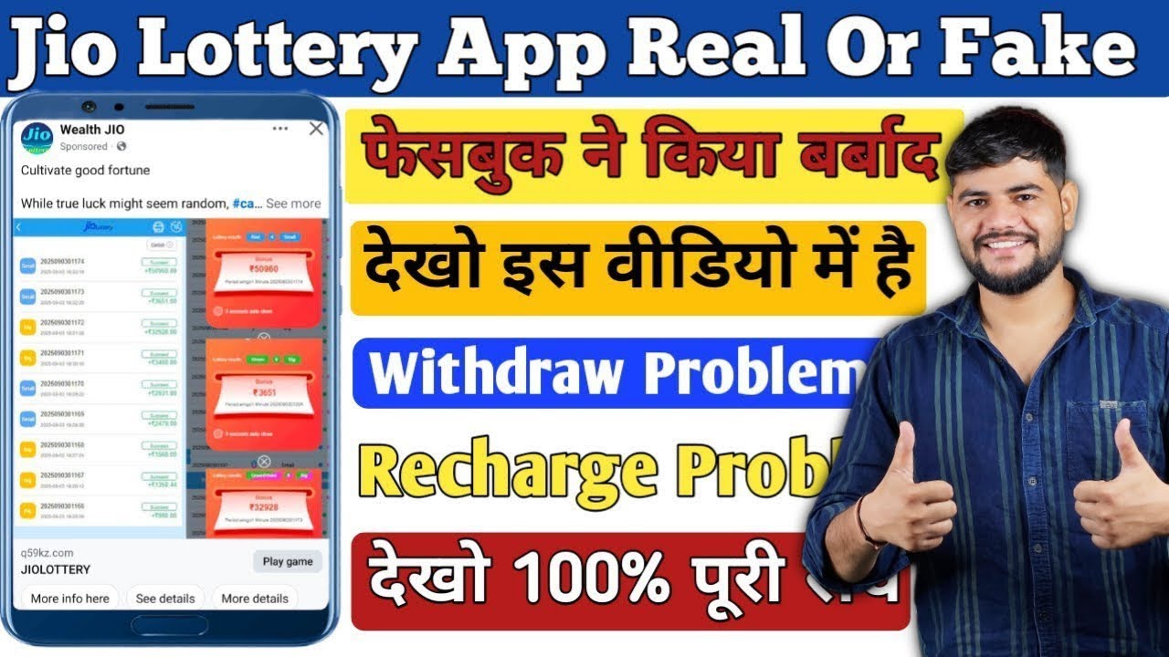 Jio lottery game real Or fake | jio lottery game withdrawal problem