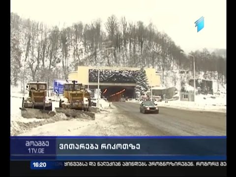 შეზღუდვები რიკოთის უღელტეხილზე