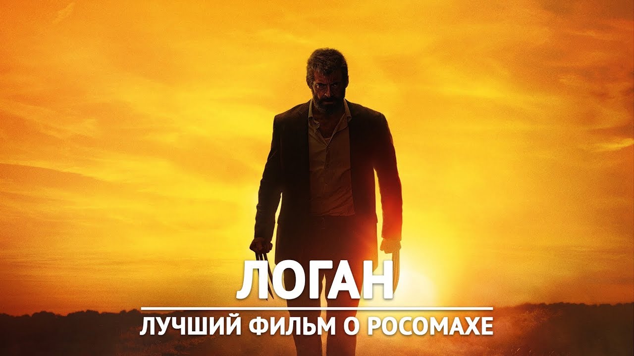Музыка из фильма логан