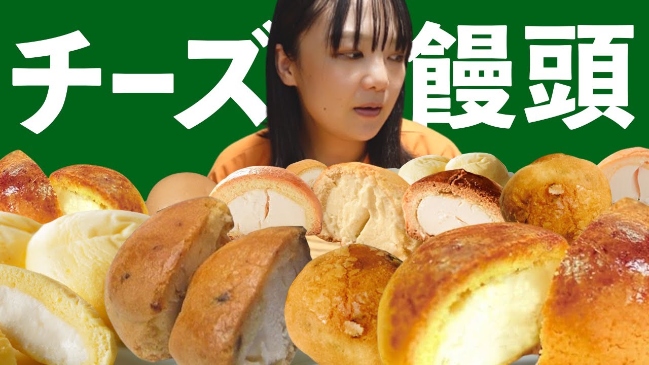 宮崎行ったらどのチーズ饅頭買えばいい？【蛙亭イワクラ】