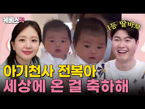[#슈퍼맨이돌아왔다] 아기 천사 지구 오던 날👼 전복이 출산 비하인드 최초공개합니다!｜KBS 241106 방송