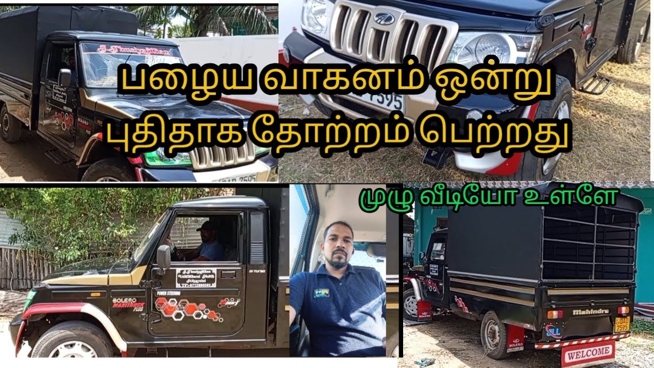 மகேந்திரா வாகனம் ஒன்றின் புதிய பெட்டியை தயார் செய்துள்ளேன் கம்பெனி தயாரிப்பை விட தரமானது வீடியோ 👉👉👉👉