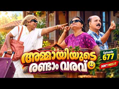 അമ്മായിയുടെ രണ്ടാം വരവ് 😃