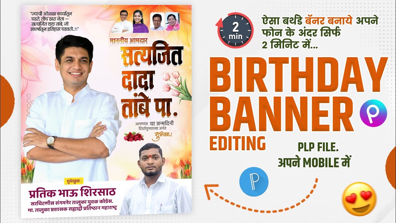 Birthday Banner Editing | Birthday Banner Editing In Pixellab | birthday banner plp file | editing