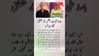 Basit Ali Babar Azam ke mutaliq kahta hai | Pakistan Australia | CricAlert | 2026.