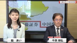内藤証券中国株情報 第477回 2019/12/4