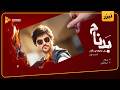 سریال بدنام تیزر قسمت 9 Badnam Series Teaser Episode 9 