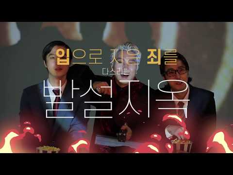 [신과함께_저승편] 티저(염라대왕편)