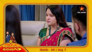 Mathangi's Evil Sceam | Katheyondu Shuruvagide | Star Suvarna