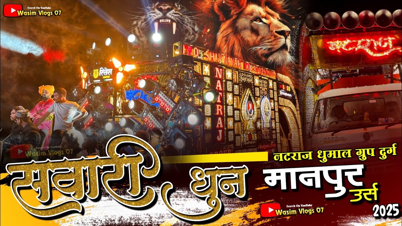 माहौल तो इसमें बनता है सवारी धुन 🥳 New Sawari Dhun 2025 - Natraj Dhumal Group Durg - Manpur Urs 2025