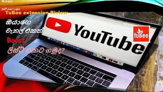 TuBee extension Riview ඔයාගෙ චැනල් එකත් Boost කර ගමුද