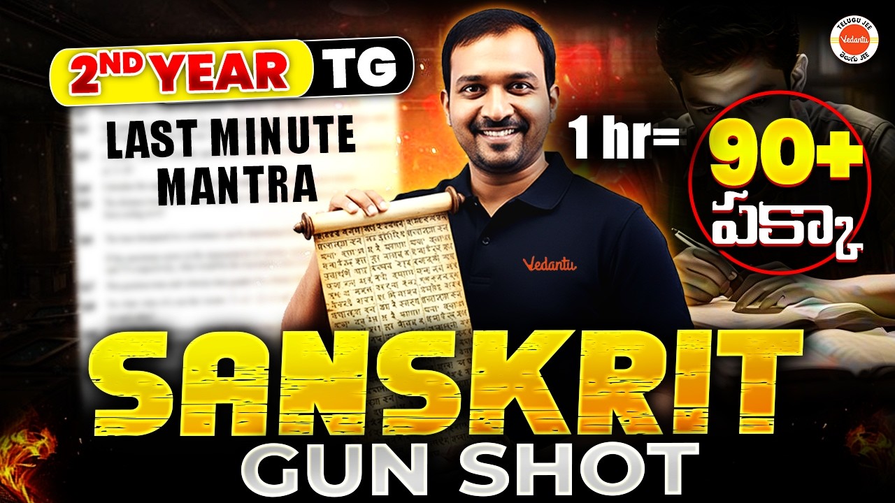 Sanskrit-2-TG -Last Minute Revision | 2nd Year IPE 2026 Inter Telangana|99/100 marks పక్కా #kiransir