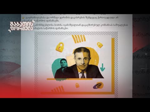 რას მალავს „ოცნება“