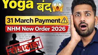 Ayushman Arogya Mandir Yoga Update 2026 | NHM Rajasthan New Order | 31 March Payment | 