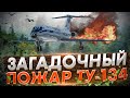 Загадочный пожар. Авиакатастрофа Ту-134 под Сыктывкаром