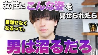 男がガチで沼る女性の姿 7選