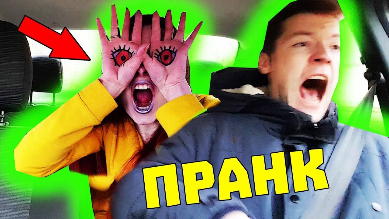 Пранк в авто